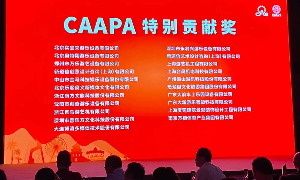 CAAPA特别贡献奖 CAAPA特别贡献奖